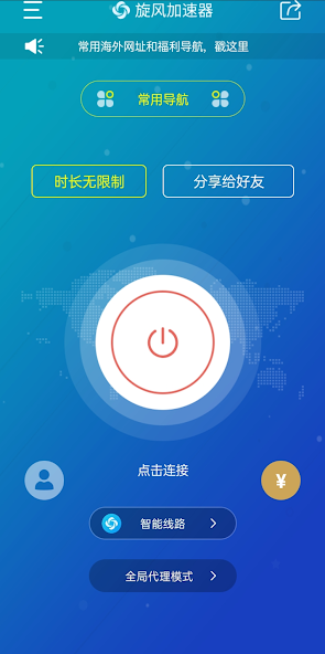 旋风加速app官网入口两个小时android下载效果预览图